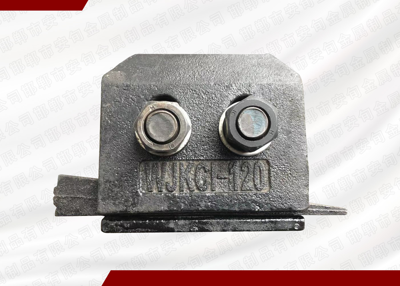 WJKC1-120型压轨器